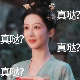 真哒? 国色芳华 影视追剧 搞笑表情 李现 杨紫