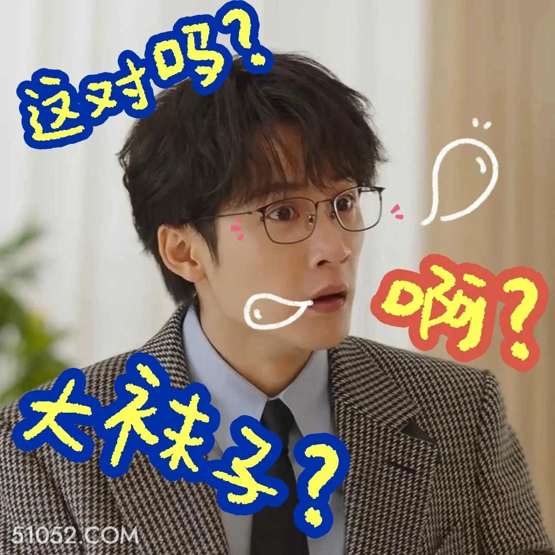 这对吗 滤镜 影视追剧 搞笑表情 檀健次 李兰迪