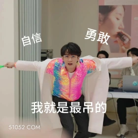 我就是最吊的 滤镜 影视追剧 搞笑表情 檀健次 李兰迪