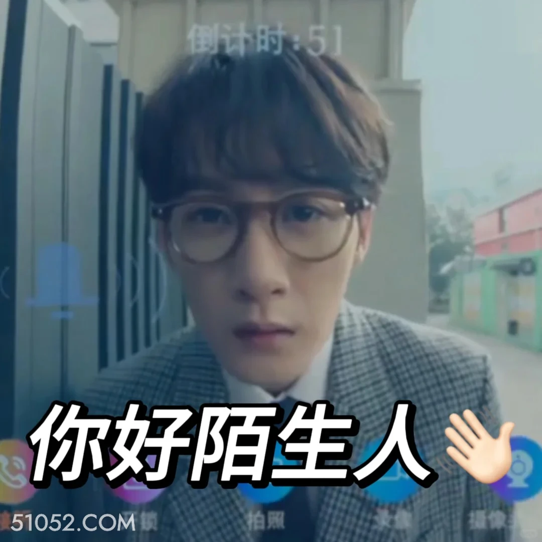 你好陌生人 滤镜 影视追剧 搞笑表情 李兰迪 檀健次