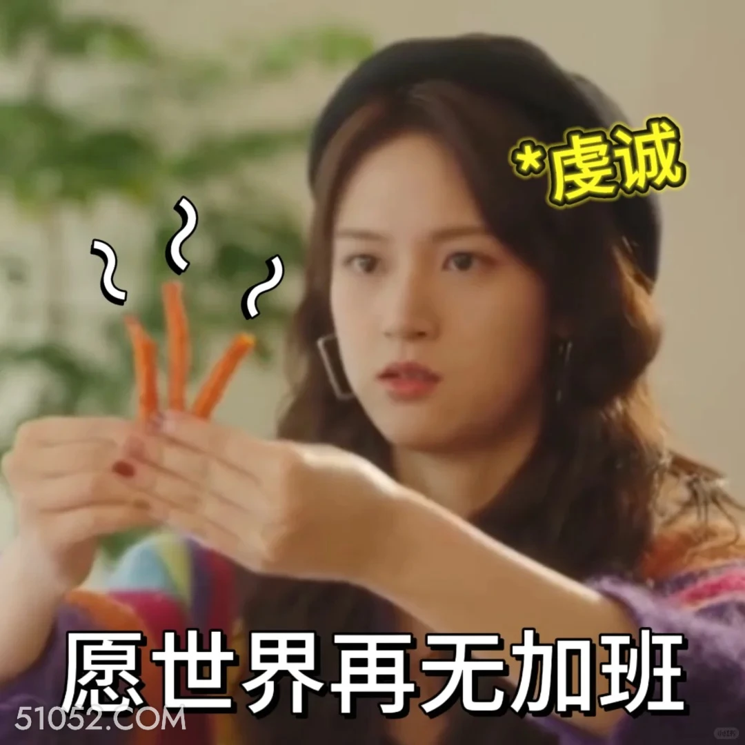 愿世界再无加班 滤镜 影视追剧 搞笑表情 檀健次 李兰迪