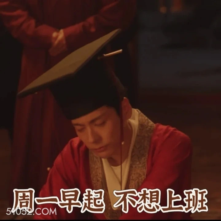 不想上班 国色芳华 影视追剧 搞笑表情 李现 杨紫