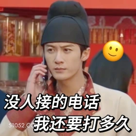 没人接的电话我还要打多久 滤镜 影视追剧 搞笑表情 檀健次 李兰迪