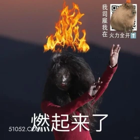 燃起来了 滤镜 影视追剧 搞笑表情 檀健次 李兰迪