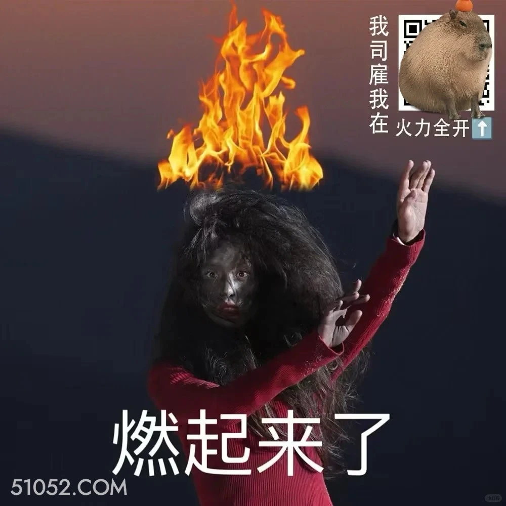 燃起来了 滤镜 影视追剧 搞笑表情 檀健次 李兰迪
