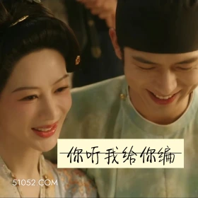 你听我给你编 国色芳华 影视追剧 搞笑表情 李现 杨紫