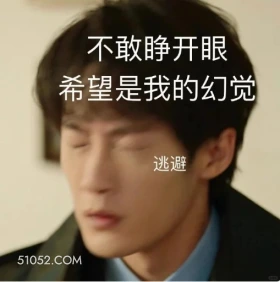 不敢睁开眼 滤镜 影视追剧 搞笑表情 檀健次 李兰迪