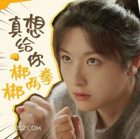 真想给你邦邦两拳 滤镜 影视追剧 搞笑表情 李兰迪 檀健次