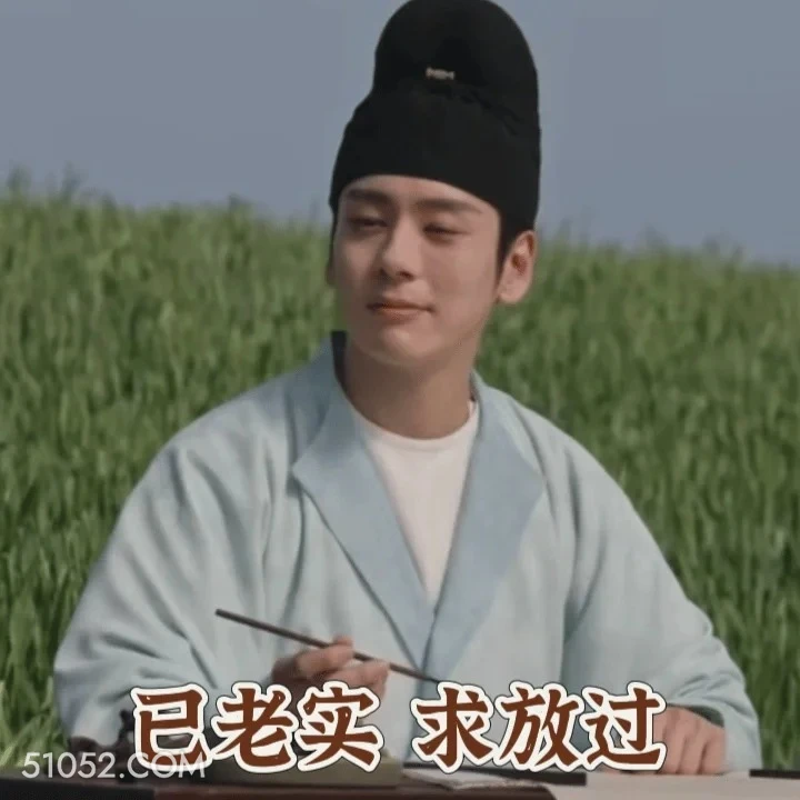 已老实，求放过 国色芳华 影视追剧 搞笑表情 李现 杨紫