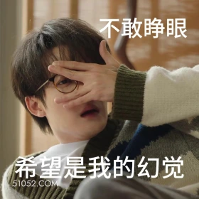 不敢睁眼 滤镜 影视追剧 搞笑表情 檀健次 李兰迪