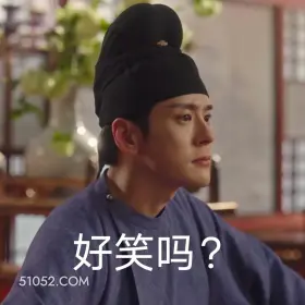 好笑吗 国色芳华 影视追剧 搞笑表情 李现 杨紫