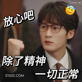 除了精神一切正常 滤镜 影视追剧 搞笑表情 檀健次 李兰迪