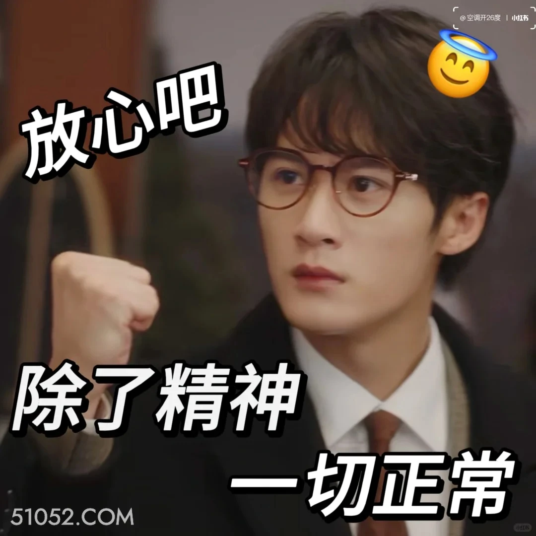 除了精神一切正常 滤镜 影视追剧 搞笑表情 檀健次 李兰迪