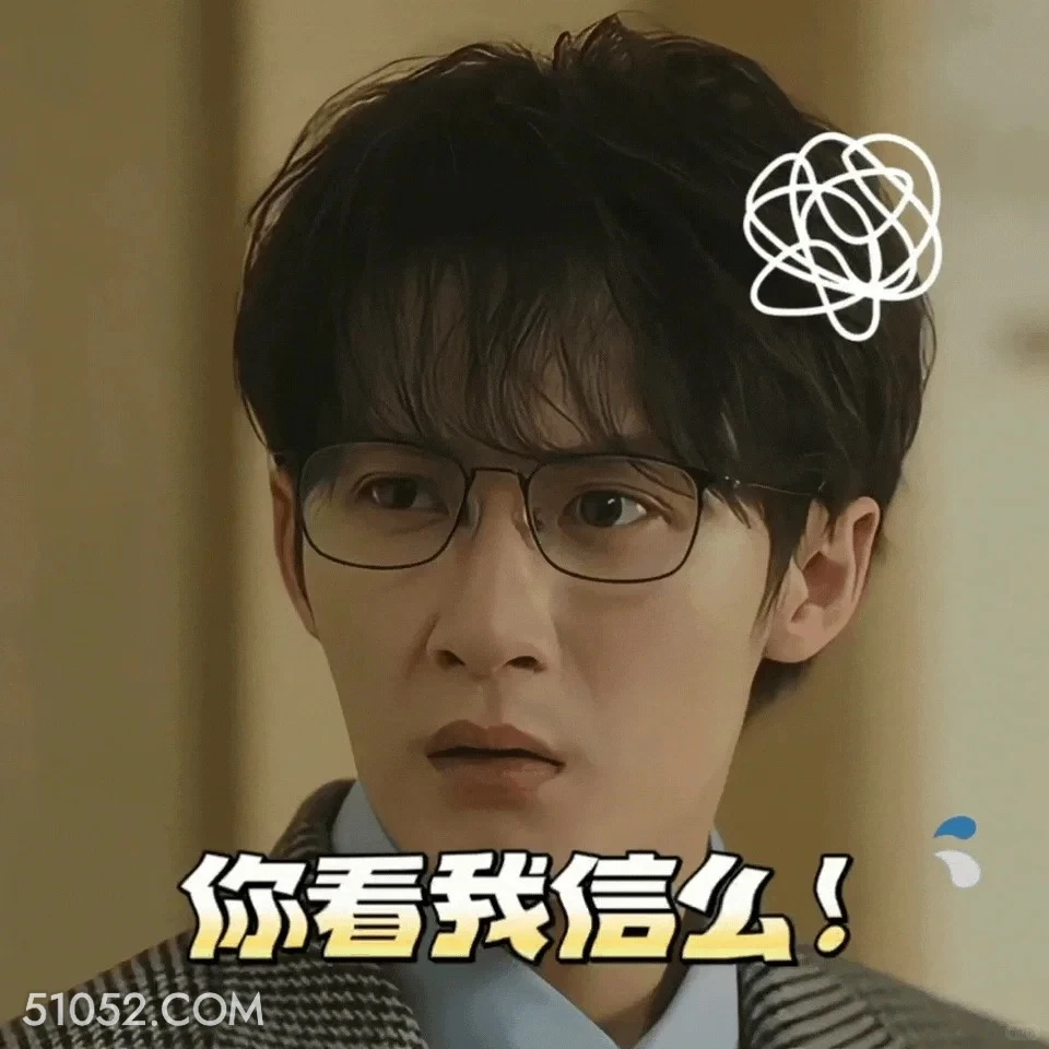 你看我信吗 滤镜 影视追剧 搞笑表情 李兰迪 檀健次