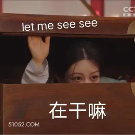 让我看看你在干嘛 国色芳华 影视追剧 搞笑表情 李现 杨紫