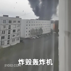 炸毁轰炸机 2025年06月04日 恶搞 恶搞新闻 乌克兰 俄罗斯 战争 无人机 战略轰炸机