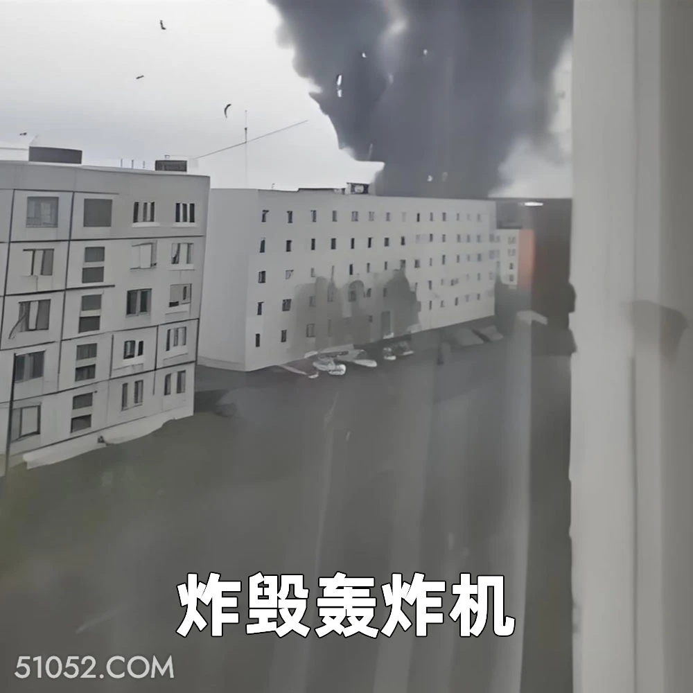 炸毁轰炸机 2025年06月04日 恶搞 恶搞新闻 乌克兰 俄罗斯 战争 无人机 战略轰炸机