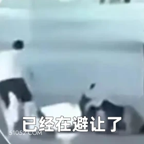 已经在避让了 2025年06月05日 恶搞 恶搞新闻 车祸 电动车 白血病 小孩