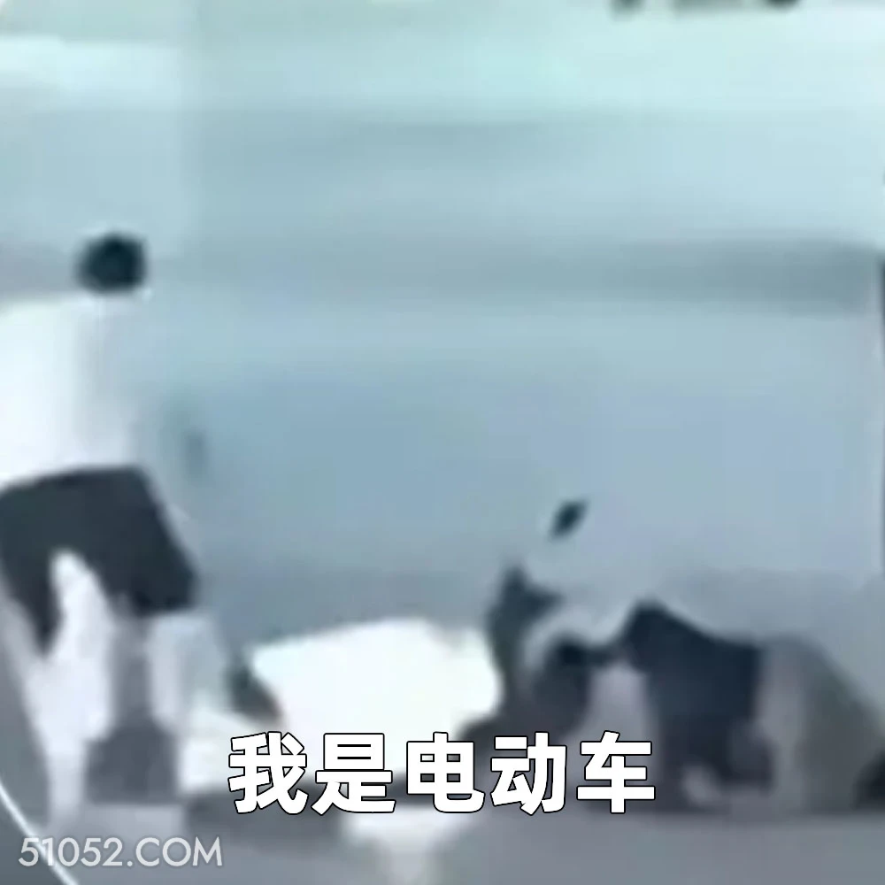 我是电动车 2025年06月05日 恶搞 恶搞新闻 车祸 电动车 白血病 小孩