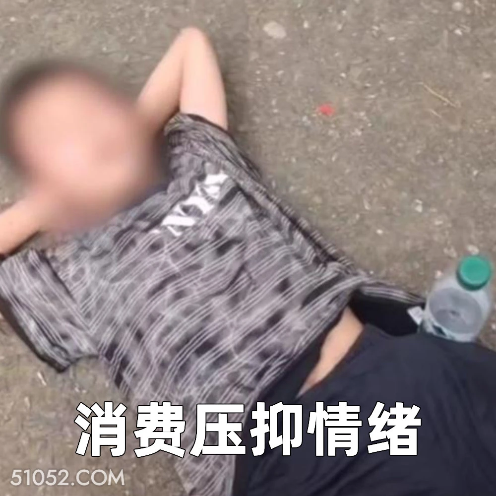 消费压抑情绪 2025年06月10日 恶搞 恶搞新闻 景区 无票 纠纷
