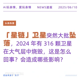 头条热搜 新闻 头条热搜 2025年06月10日