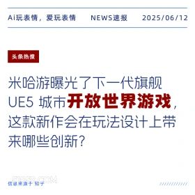 头条热搜 2025年06月12日 新闻 头条热搜
