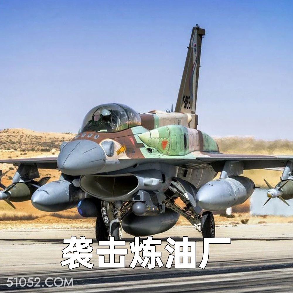 袭击炼油厂 2025年06月16日 恶搞 恶搞新闻 伊朗 以色列 战争