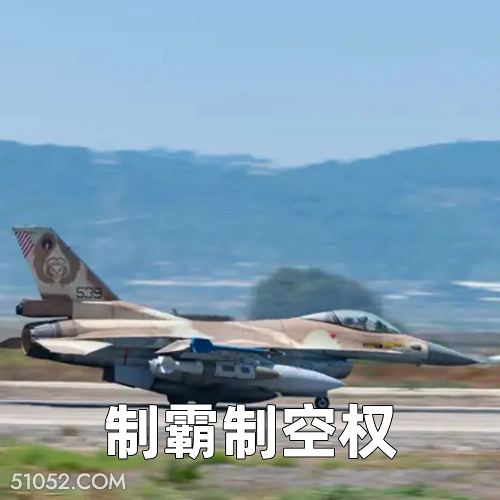制霸制空权 2025年06月17日 恶搞 恶搞新闻 以色列 伊朗 电视台