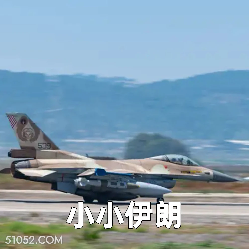 小小伊朗 2025年06月17日 恶搞 恶搞新闻 以色列 伊朗 电视台