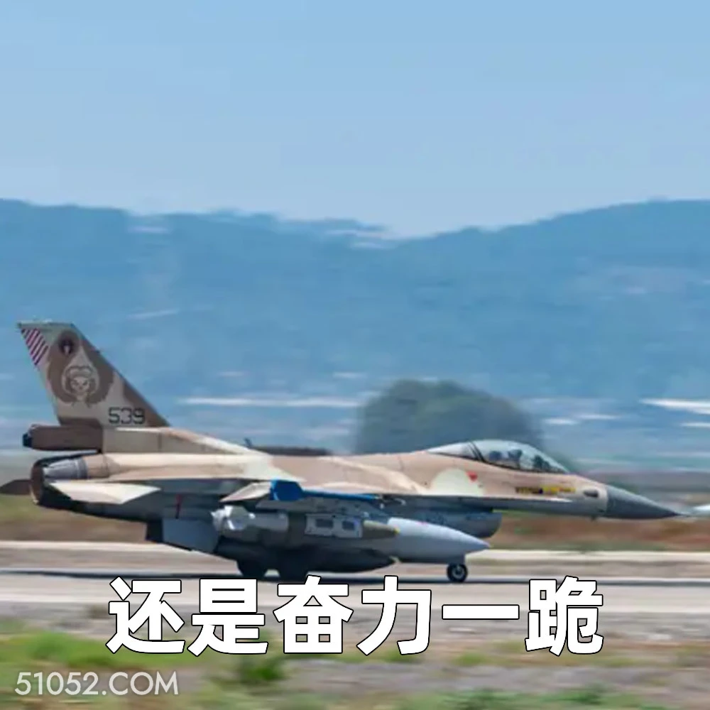 还是奋力一跪 2025年06月17日 恶搞 恶搞新闻 以色列 伊朗 电视台