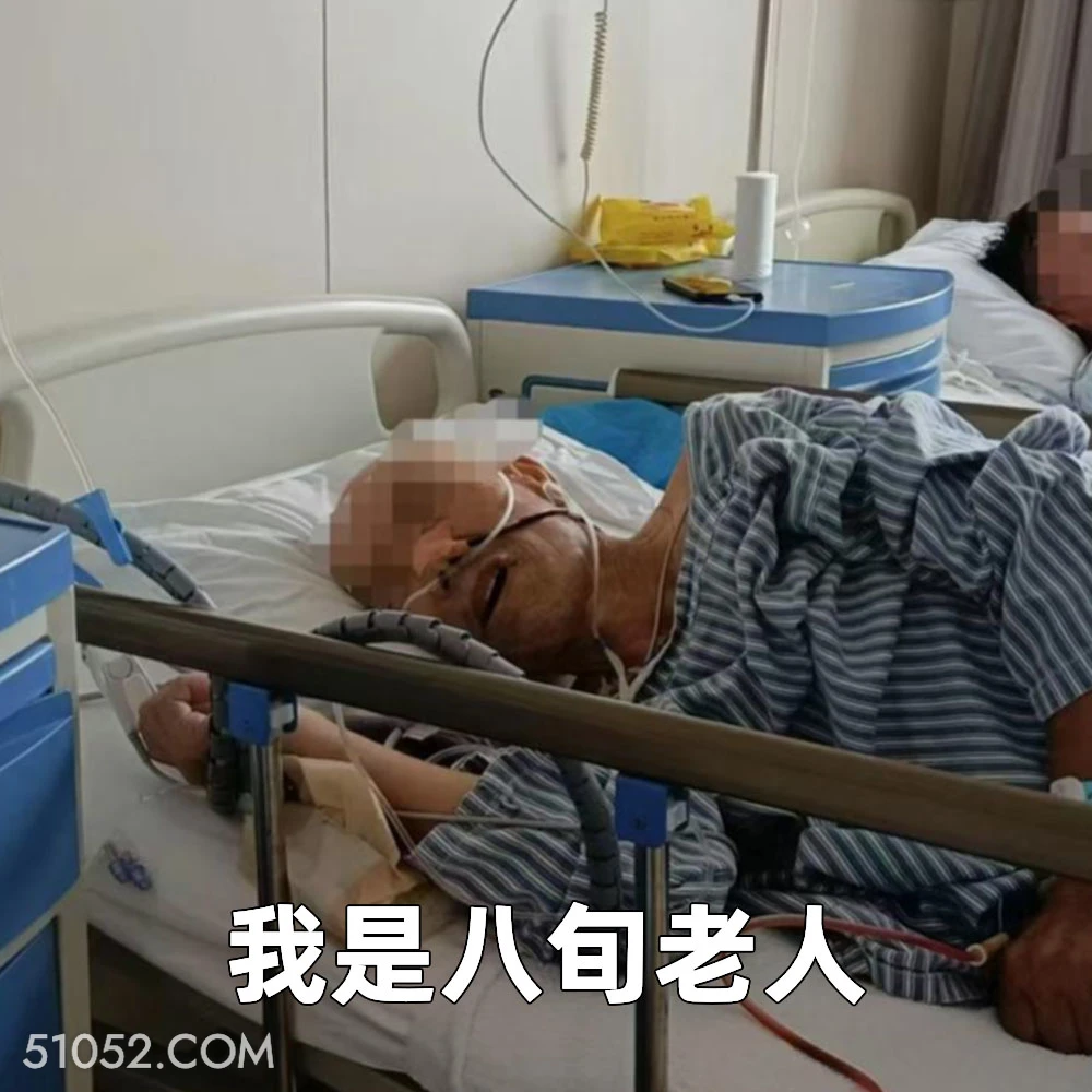 我是八旬老人 2025年06月19日 恶搞 恶搞新闻 医院 患者 胃炎 胃癌