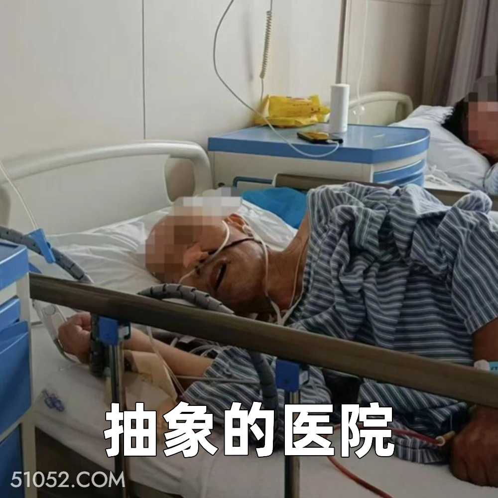 抽象的医院 2025年06月19日 恶搞 恶搞新闻 医院 患者 胃炎 胃癌