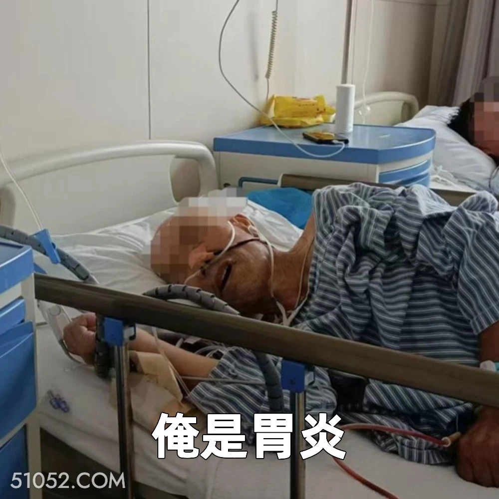 俺是胃炎 2025年06月19日 恶搞 恶搞新闻 医院 患者 胃炎 胃癌