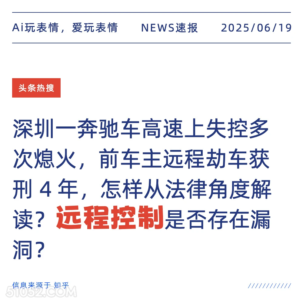 车辆远程控制 2025年06月19日 新闻 头条热搜