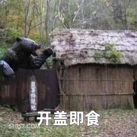 开盖即食 2025年06月20日 恶搞 恶搞新闻 藏马熊 吃人