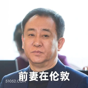前妻在伦敦 2025年06月23日 恶搞 恶搞新闻 许家印 恒大