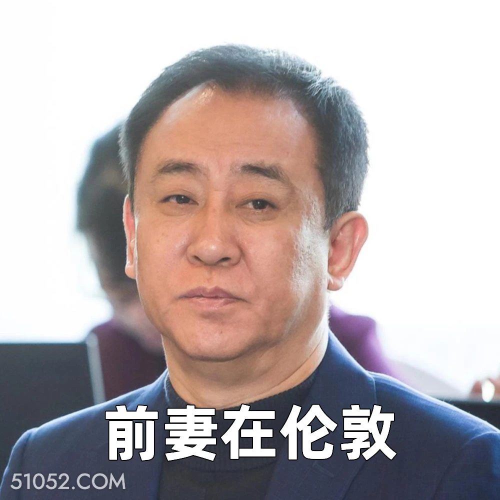 前妻在伦敦 2025年06月23日 恶搞 恶搞新闻 许家印 恒大
