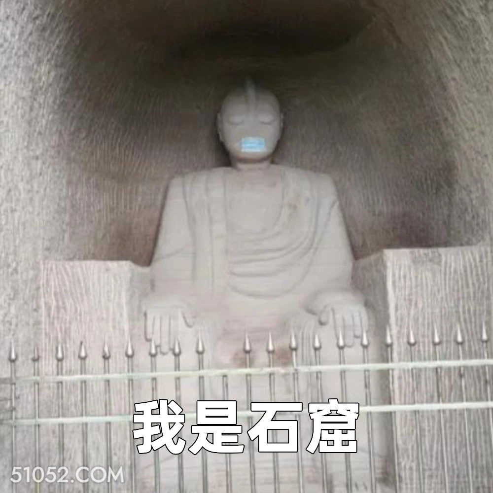 我是石窟 2025年06月25日 恶搞 恶搞新闻