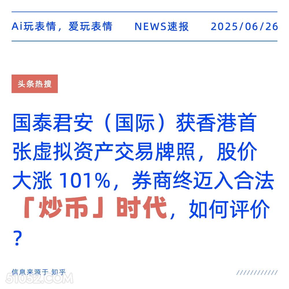 炒币时代 2025年06月26日 新闻 头条热搜