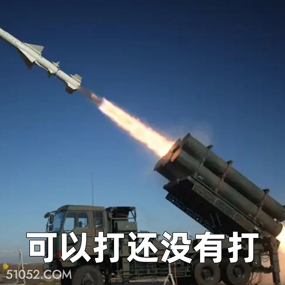 可以打但没有打 2025年06月27日 恶搞 恶搞新闻 日本 导弹