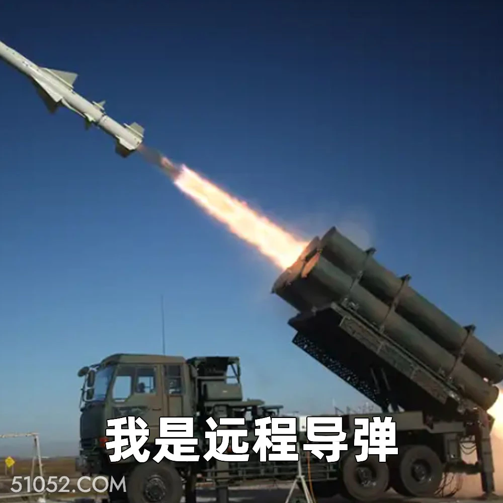 我是远程导弹 2025年06月27日 恶搞 恶搞新闻 日本 导弹