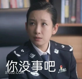你没事吧 猎罪图鉴 影视剧 搞笑表情 檀健次 金世佳