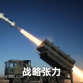 战略拉力 2025年06月27日 恶搞 恶搞新闻 日本 导弹