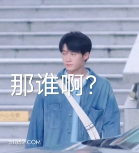 那谁啊 猎罪图鉴 影视剧 搞笑表情 檀健次 金世佳