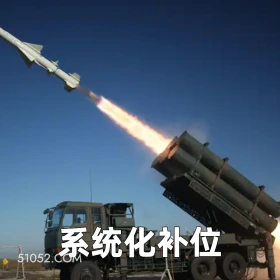 系统化补位 2025年06月27日 恶搞 恶搞新闻 日本 导弹