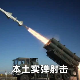 本土实弹射击 2025年06月27日 恶搞 恶搞新闻 日本 导弹