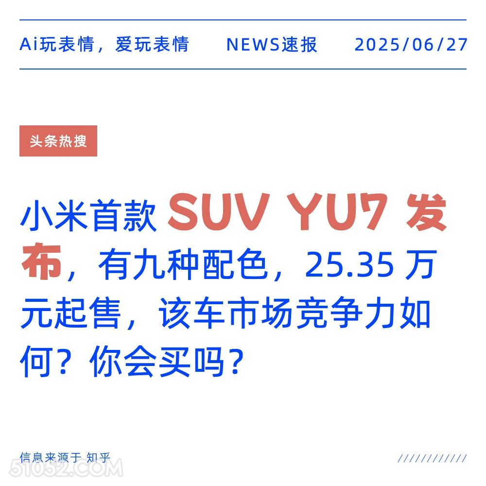SUV YU7发布 2025年06月27日 新闻 头条热搜