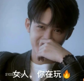 女人你在玩火 猎罪图鉴 影视剧 搞笑表情 檀健次 金世佳