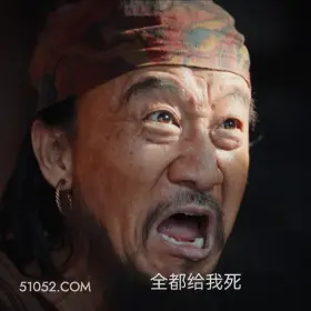 全都给我死 无忧渡 影视追剧 搞笑表情 任嘉伦 宋祖儿