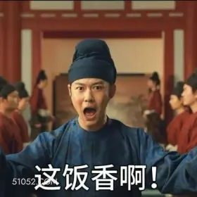 这饭香啊 无忧渡 影视追剧 搞笑表情 任嘉伦 宋祖儿